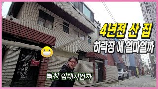 집주인의 불편한 임대수익과 생존법 V141 매입 매수 전세 월세 단독 다가구 부동산 브이로그 이혼 비혼 1인가구 태국 미얀마 국경 시장 골든 트라이앵글 [upl. by Ennovart152]