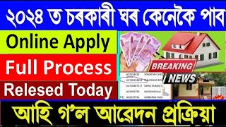 How To Apply For PMAYG House 2024 PMAY Awas Yojana Apply Online  new apply Pmayg BPL house [upl. by Odawa]