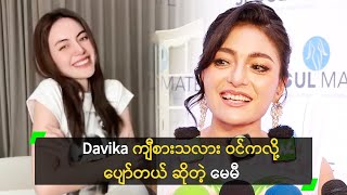 Davika ကျီစားသလား ဝင်ကလို့ ပျော်တယ် ဆိုတဲ့ မေမီ [upl. by Misha738]