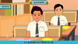 10th Science 1  Chapter01  Topic01  प्रस्तावना  Marathi Medium [upl. by Yekim]