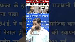 Farji IPS Bihar Lakhisarai district trending short viralvideo video youtubeshorts khansir [upl. by Narayan648]