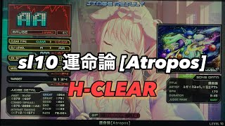 sl10 運命論Atropos HCLEAR [upl. by Prochoras]