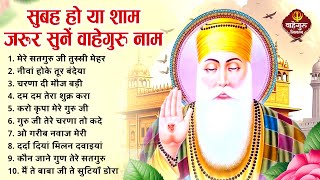 सुबह शाम घर में जरूर सुनें ये वाहेगुरु अरदास  Gurubani  Guru Nanak Songs  Waheguru Ardas [upl. by Kile24]