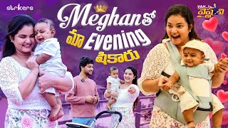 Meghan తో Evening షికారు  Vah Vyshnavi  Vyshnavi Vlogs  Strikers [upl. by Roskes125]