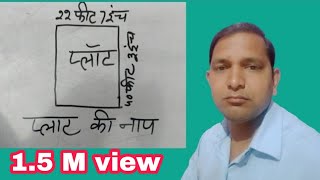 प्लाट को कैसे नापते है। how to calculate plot area [upl. by Tnert]