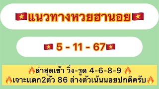 5 พฤศจิกายน 2567 [upl. by Gifford]