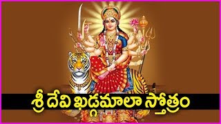 Devi Khadgamala Stotram in Telugu  Powerful Devotional Song Of Durga Devi [upl. by Tenay]