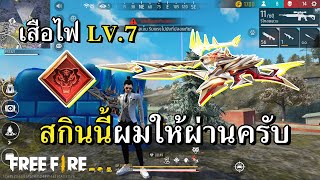 Woodpecker LV7 เสือไฟ ราคาใหม่โคตรเค็ม [upl. by Yerffej]