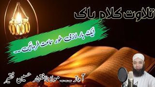 TILAWAT KALAM E PAAKتلاوت کلام پاک [upl. by Primo]