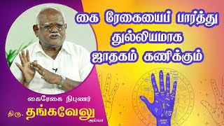 கை ரேகையில் கிரகப்பெயர்ச்சி பலன்களை பார்க்க முடியுமா​  Planetary transit prediction in palmistry [upl. by Sands703]