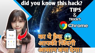 Chrome यूज करते हैं तो ये जरूर देखें😱Chrome Browser Privacy and Security Settings l Chrome Hack [upl. by Helsell280]