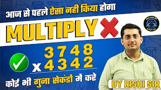 Multiply ✨🎩 How to Multiply  Multiply trick  ऐसा नहीं किया होगा  Maths by Rishi Sir [upl. by Winwaloe]