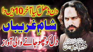 Sham E Ghareeban Majlis 10 Muharram 2024  Zakir Waseem Abbas Baloch [upl. by Auqeenwahs]