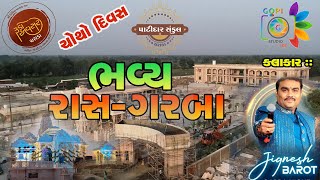 LIVE  DAY4 ભવ્યરાસગરબા  Singer Jignesh Kaviraj  ચરાડા  22112023 [upl. by Enyr488]