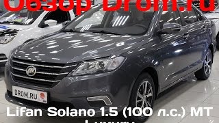 Lifan Solano 2016 15 100 лс MT Luxury  видеообзор [upl. by Moffit]