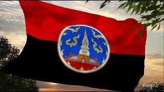 Flag of Nakhon Phanom Province  Kingdom of Thailand [upl. by Christa]