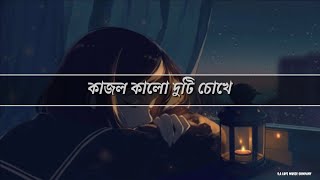 Tomar Chokh Kajol Kalo তোমার চোখ কাজল কালো Most Choice Bangla Movie Song00 [upl. by Ring]