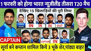 देखिए भारतीय टीम का कप्तान बनते ही Rohit ने बदल दी भारत की Playing 11Pandya Ishan बाहरKohli शामिल [upl. by Ahsekyt]