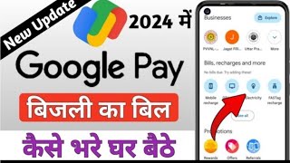 Google Pay Se Bijli Bill Jma Kaise Kare गूगल पे से बिजली का बिल कैसे जमा करे [upl. by Farant975]