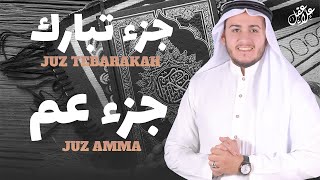 جزء عم  كامل  جزء تبارك  كامل  مع كتابة الآيات  القارئ علاء عقل Juzz 29 Juzz 30 Full [upl. by Lener542]