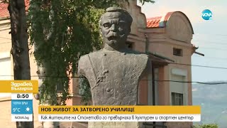 Жителите на Столетово превърнаха затворено училище в културен център  Здравей България15092021 [upl. by Czarra442]