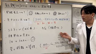 紅麹はどれだけ危険か？ アメリカの医師の間では常識？ モナコリンKやシトリニンの危険性について [upl. by Aneekan]