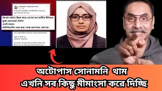 হাসিনা কছে উই যা বলে উই নাকি তা করে  Pinaki Bhattacharya  পিনাকী ভট্টাচার্য [upl. by Essinger]