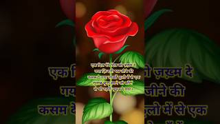 एक दिल मेरे दिल को ज़ख़्म दे गया roseday24 alone hearttouchingshayricshayari [upl. by Selia]