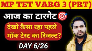 MPTET 2024 ASPIRANT Day6  MPTET Varg 3 शिक्षक भर्ती 2024  MPTET Varg 3 Clear In First Attempt [upl. by Leifer]