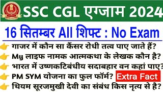 SSC CGL 23 September All Shift Question  ssc cgl 23 september 1st2ndamp 3rd shift exam analysis 2024 [upl. by Tengdin]