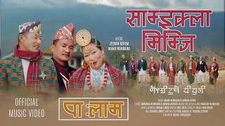 New Limbu Palam  Samikla Mimji  साम्मिक्ला मिम्जि  Limbu Culture Creation  Shanta Kerung [upl. by Woodie]