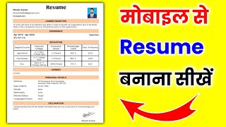 Resume Kaise Banaye  Resume Kaise Banaye Mobile Se  Mobile Se Resume Kaise Banaye CV Kaise Banaye [upl. by Bandeen229]