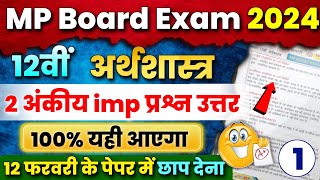 12th Economics 2 अंकीय Important Question Answer 😍 Mp Board Exam 2024  Arthshastra Prashn Uttar🔥 [upl. by Navonod404]