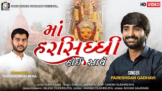 Maa Harsiddhi Hoy Hare  Pareshdan Gadhvi  Best Navratri Song 2022  Studio Avsar [upl. by Maxa388]