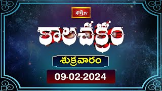 కాలచక్రం  Today Kalachakram  Archana  9th Feb 2024  Bhakthi TV [upl. by Dranyer541]