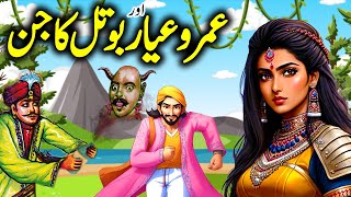 Umro Ayyar Aur Bottle Ka Jinn  Umro Ki Kahani  Urdu Hindi Moral Story [upl. by Dieball]