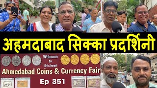 Ep 351 Ahmedabad Coin Exhibition  DrDilipRajgor BuySell your Coins [upl. by Greiner]