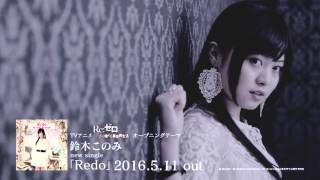 鈴木このみ「Redo」（「Reゼロから始める異世界生活」ＯＰテーマ） [upl. by Burnley]