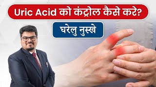 ये करने से होगा यूरिक एसिड जड़ से खत्म  Tips To Reduce Your Uric Acid Levels  Dr Rachit Gulati [upl. by Lairea864]