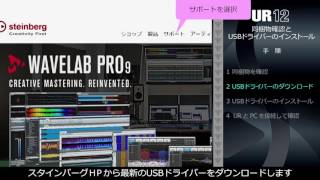 同梱物確認と USB ドライバーのインストール UR12 [upl. by Gisella469]