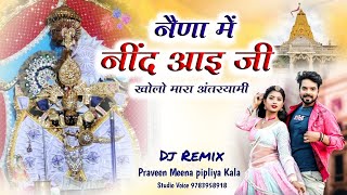 😉 नैना में तो नींद गुर आई जी Ab podo mara Antaryami ji  Shree Sanwaliya Remix ji bhajan 2025 [upl. by Atilamrac401]