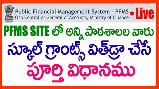 HOW TO WITHDRAW SCHOOL GRANTS FROM PFMS SITE  SCHOOL GRANTS WITHDRAW PROCESS IN PFMS SITE   PFMS [upl. by Fons]