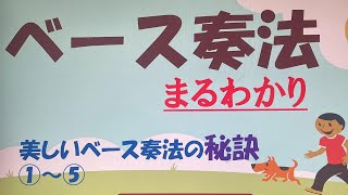 西川義夫のハーモニカ ベース奏法 まるわかり 第３回 [upl. by Shaper198]