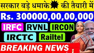 IRFC🔥 RVNL🔥 IRCON🔥 RAITEL🔥 IRCTC🔥  RAILWAY STOCKS LATEST NEWS  🔴 RAIL BUDGET NEWS 🔴 PM MODI 🔴 SMKC [upl. by Minni]