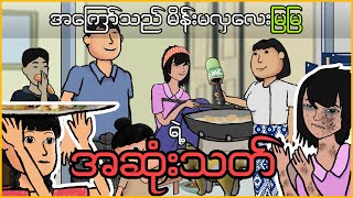 အကျော်သည်မိန်းမလှလေးမြမြရဲ့ အဆုံးသတ်  Myanmar scary story  MMSA [upl. by Hudgens]