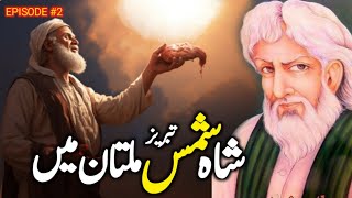 Hazrat Shah Shams Tabriz Ki Karamat  Episode 2  Shah Shams Tabrez Aur Suraj Ka Waqia  Darayn TV [upl. by Haslam156]