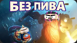 Эти жуки ВОРУЮТ МОЕ ПИВО  Deep Rock Galactic Survivor [upl. by Anecusa673]