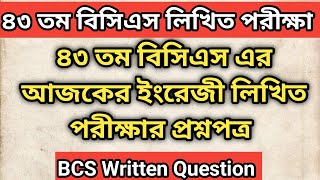 ৪৩ তম বিসিএস লিখিত পরীক্ষার ইংরেজী প্রশ্ন  43rd BCS English Written Question  BCS Preparation [upl. by Cathee]