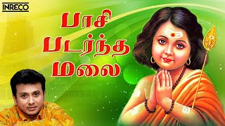 Paasi Padarntha Malai Song  Unnikrishnan Tamil Devotional  Vadivela Sivabala  Murugan Padalgal [upl. by Witha201]