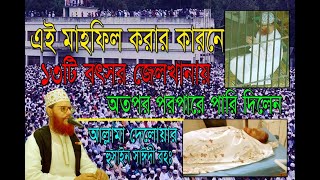 আল্লামা সাঈদীর শেষ ওয়াজ । এই মাহফিলে কথা না বল্লে জেলে যেতে হতো না Delwar Hossain Saidi । Saidi Waz [upl. by Ahsienar]